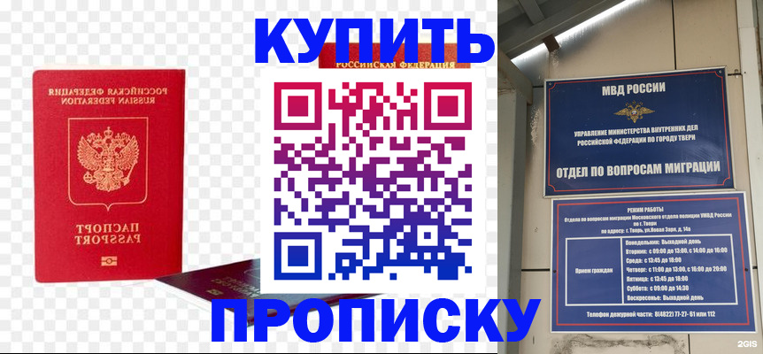 купить прописку в Костромской области